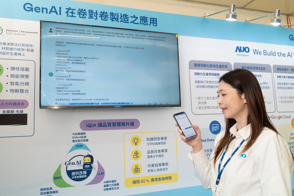 MK体育
数位积极发展数智化转型，透过AI落地应用优化制造流程，革新人力、生产效率与设备维护效益，图为〝智能质量推升助手-iQIA〞（Intelligent quality improve assistant）应用情境，协助质量管理再升级。