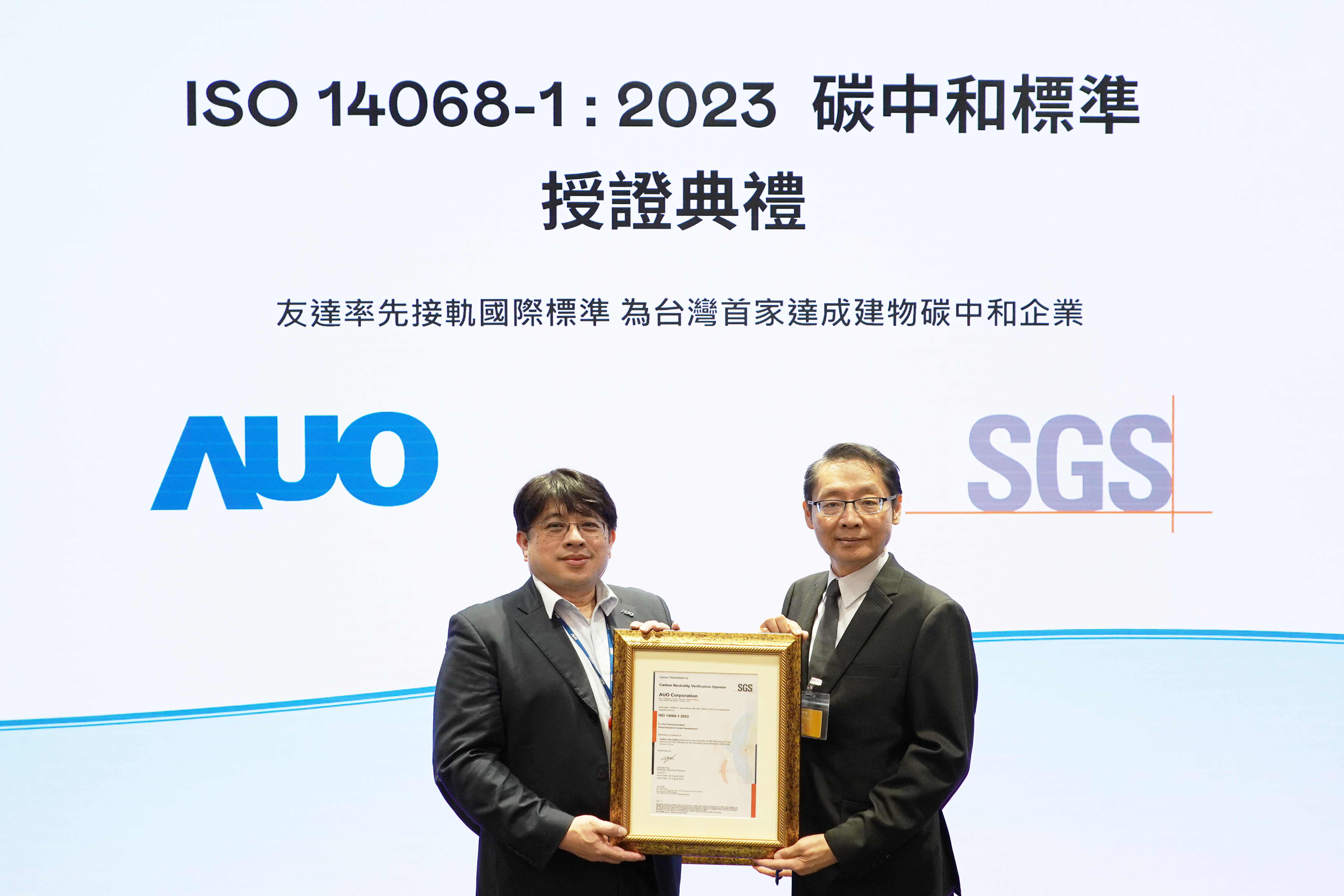 “MK体育
全球研发中心（Global Research Center，GRC）”总部大楼，通过ISO 14068-1:2023碳中和管理标准认证，率先接轨国际标准，为台湾首家达成建物碳中和之企业